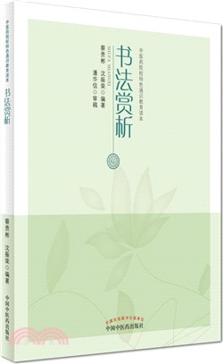 書法賞析（簡體書）