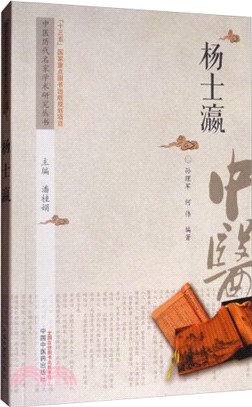 楊士瀛（簡體書）