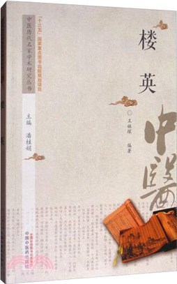 樓英（簡體書）