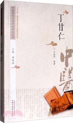 丁甘仁（簡體書）