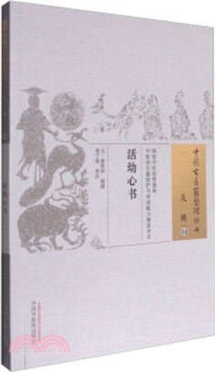 活幼心書（簡體書）