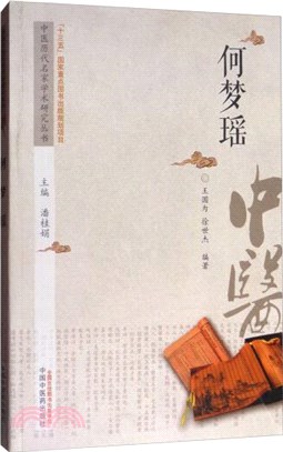 何夢瑤（簡體書）