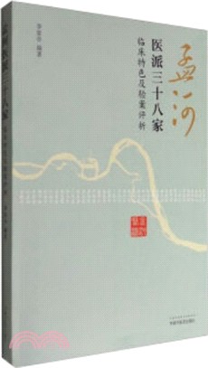 孟河醫派三十八家（簡體書）