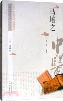 馬培之（簡體書）