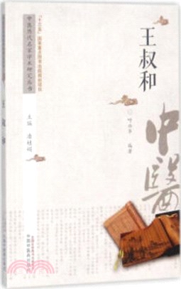 王叔和（簡體書）