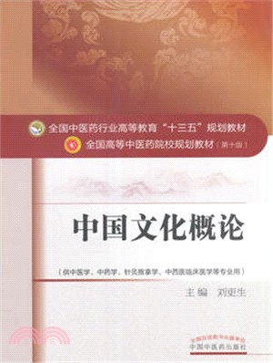 中國文化概論（簡體書）