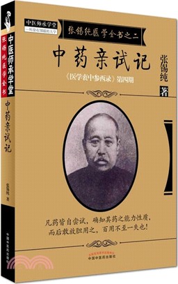 中藥親試記（簡體書）