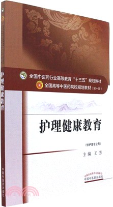 護理健康教育（簡體書）