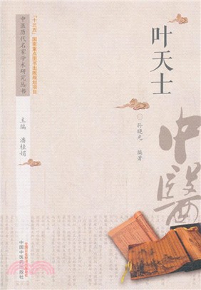 葉天士（簡體書）