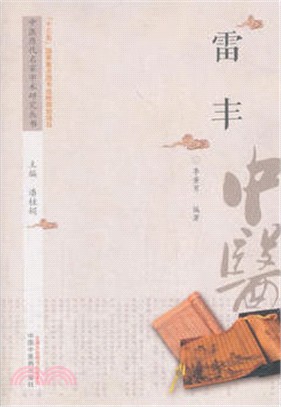 雷豐（簡體書）