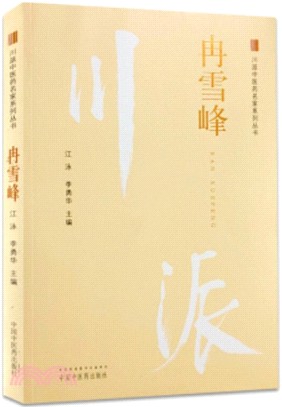 冉雪峰（簡體書）