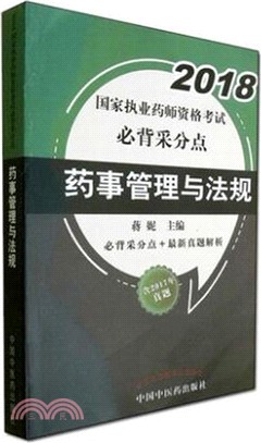 藥事管理與法規（簡體書）