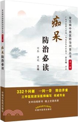 癡呆防治必讀（簡體書）