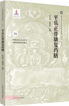 平樂正骨康復藥膳（簡體書）