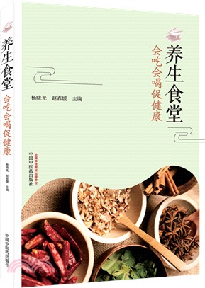 養生食堂：會吃會喝促健康（簡體書）