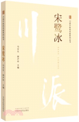 宋鷺冰（簡體書）