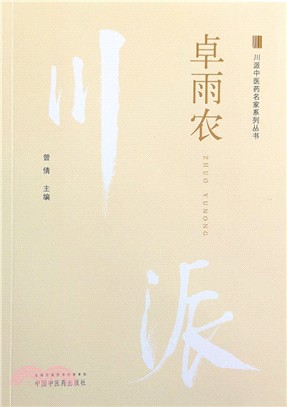 卓雨農（簡體書）