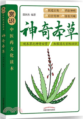 神奇本草（簡體書）