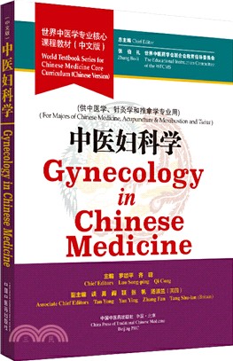 中醫婦科學（簡體書）