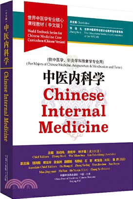 中醫內科學（簡體書）