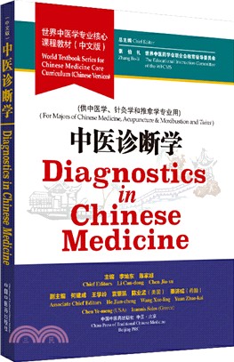 中醫診斷學（簡體書）