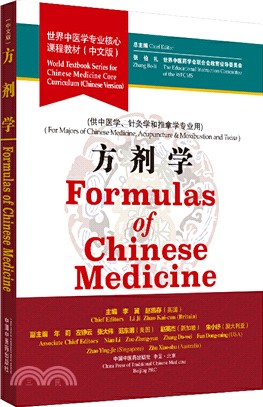 方劑學（簡體書）