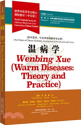 溫病學（簡體書）