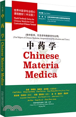 中藥學（簡體書）
