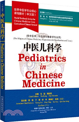 中醫兒科學（簡體書）
