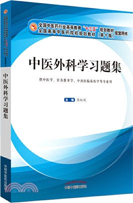 中藥化學與天然藥物化學實驗指導（簡體書）