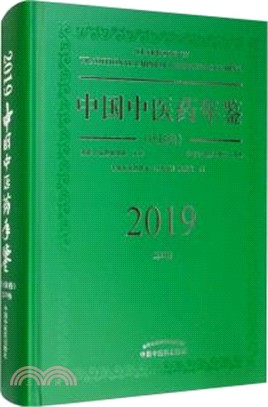 中國中醫藥年鑒‧行政卷：2019卷（簡體書）