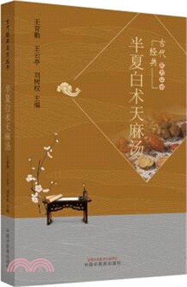 半夏白術天麻湯（簡體書）