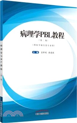 病理學PBL教程（簡體書）