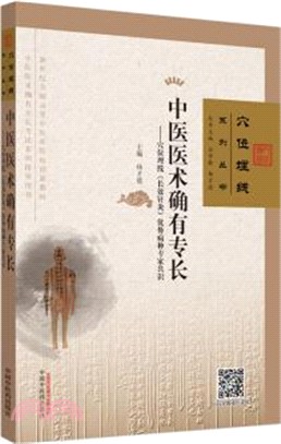 中醫醫術確有專長：穴位埋線(長效針灸)優勢病種專家共識（簡體書）