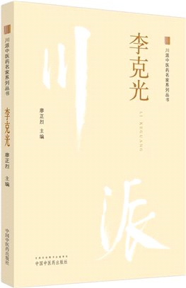 李克光（簡體書）