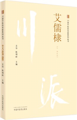 艾儒棣（簡體書）