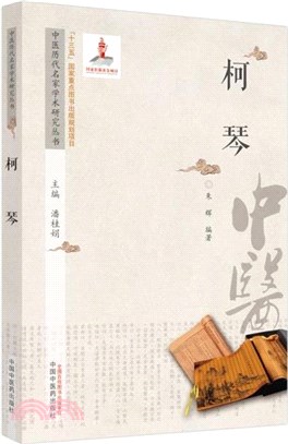 柯琴（簡體書）