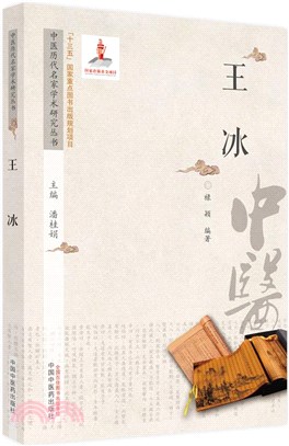 王冰（簡體書）