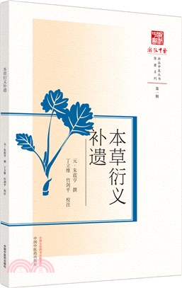 本草衍義補遺（簡體書）