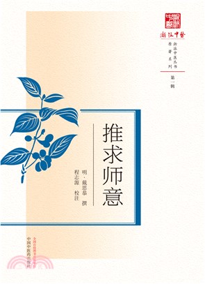 推求師意（簡體書）