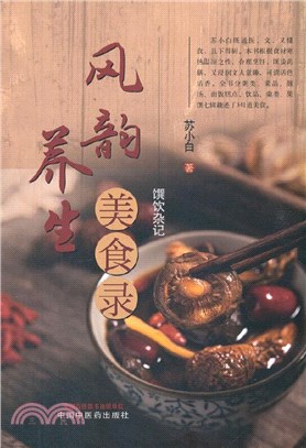 風韻養生美食錄：饌飲雜記（簡體書）