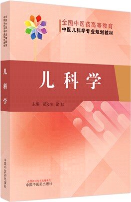 兒科學（簡體書）