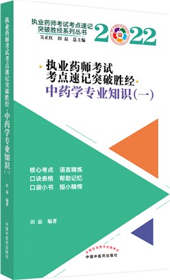 中藥學專業知識1（簡體書）