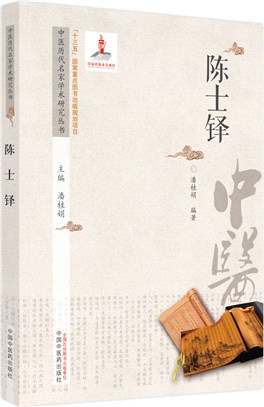 陳士鐸（簡體書）