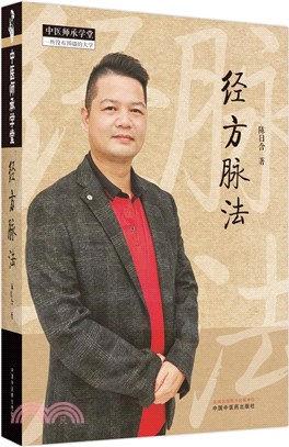 經方脈法（簡體書）