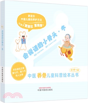 會說話的小骨頭：冬（簡體書）