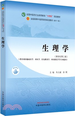 生理學（簡體書）