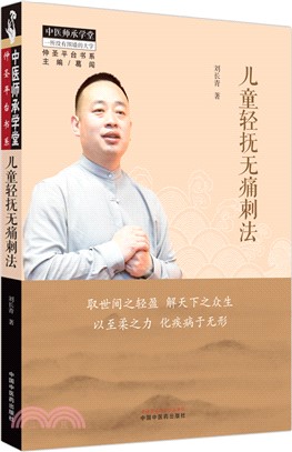 兒童輕撫無痛刺法（簡體書）