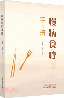 慢病食療手冊（簡體書）