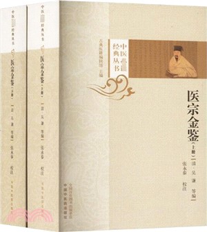 醫宗金鑒(全2冊)（簡體書）